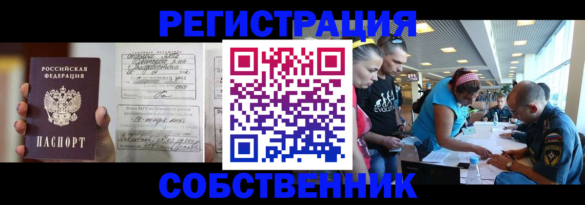 прописка поиск в Заринске