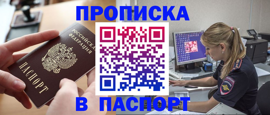 прописка гарантия в Заринске