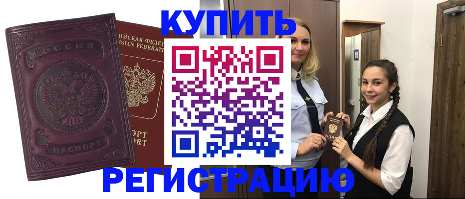 прописка поиск в Заринске