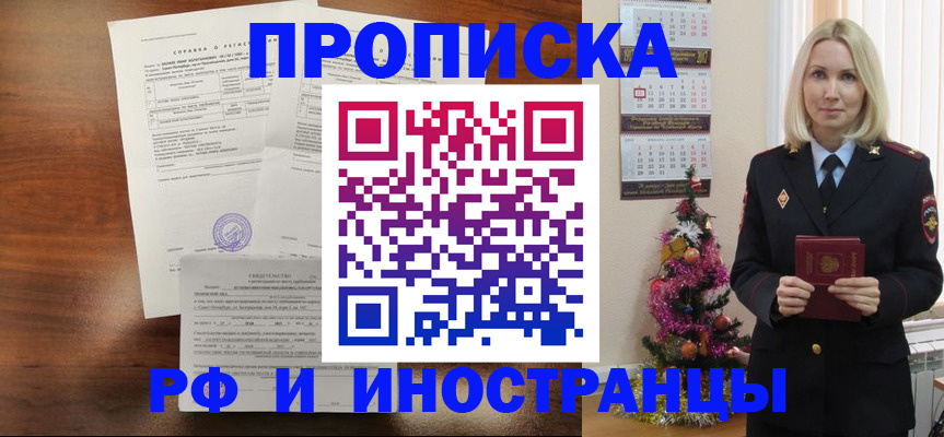 временная регистрация адрес в Заринске